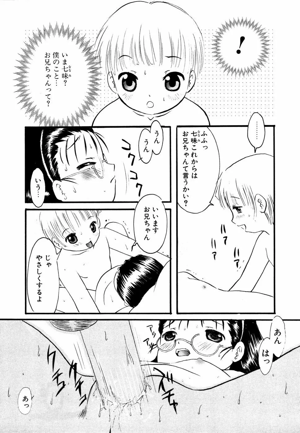 眼鏡妹凌辱 86ページ