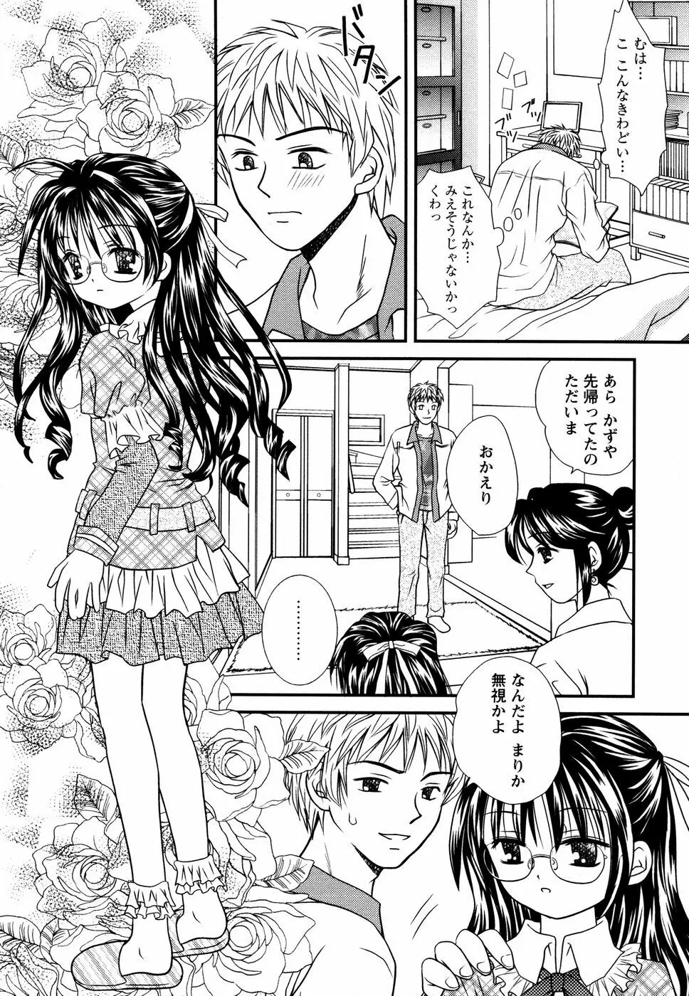 眼鏡妹凌辱 91ページ