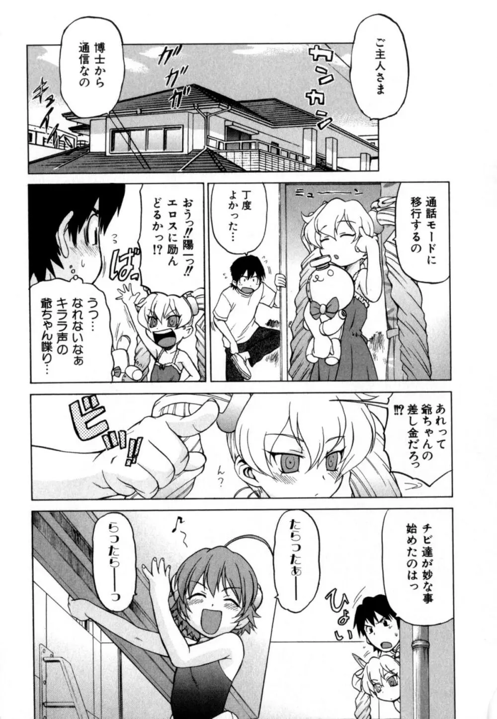 Petit-ろいど 3 Vol.3 58ページ