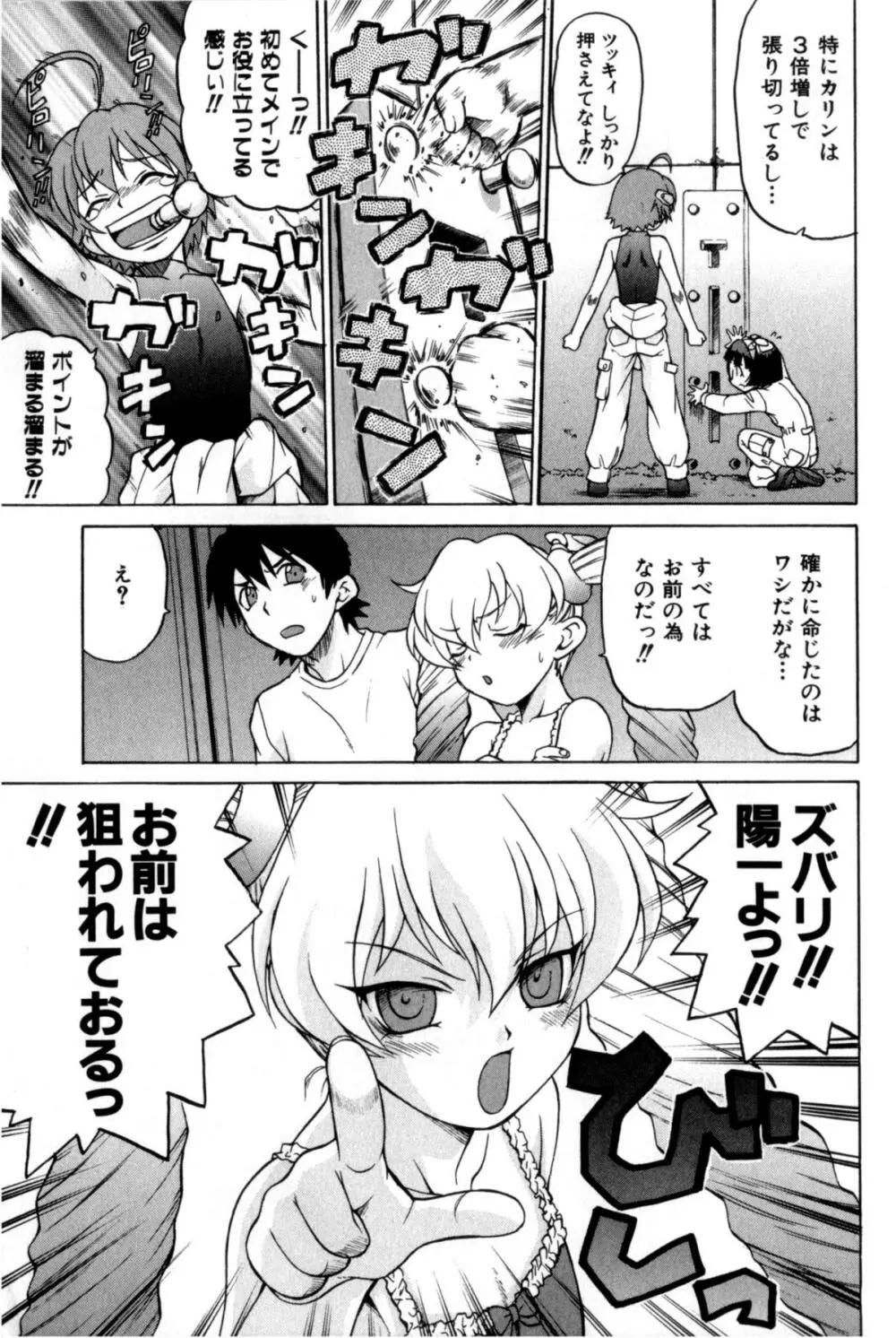 Petit-ろいど 3 Vol.3 59ページ