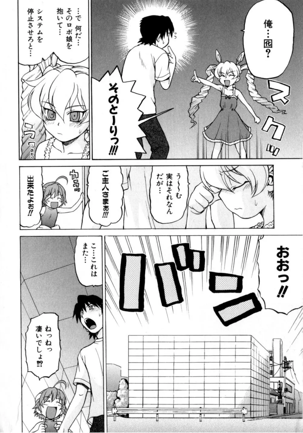 Petit-ろいど 3 Vol.3 64ページ