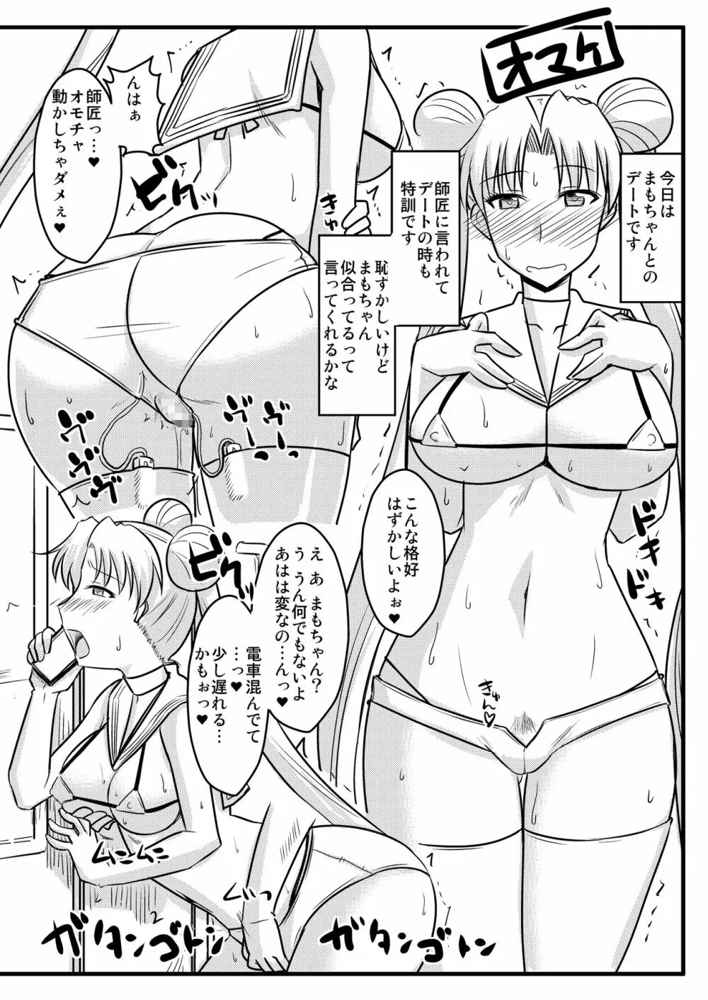 木月月木の娘。総集編 55ページ