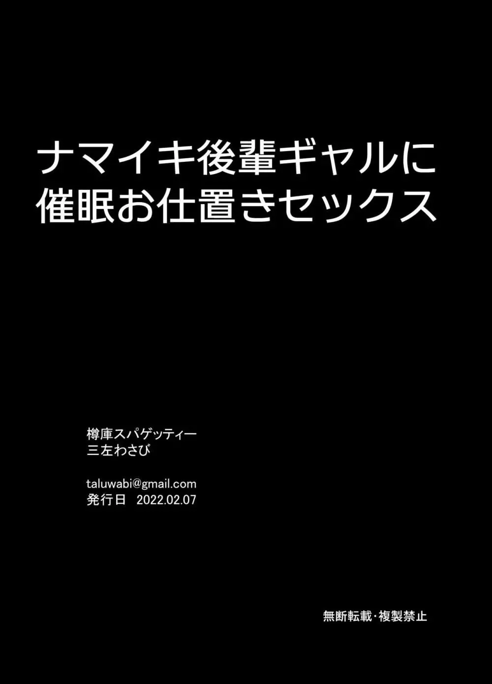 ナマイキ後輩ギャルに催眠お仕置きセックス 30ページ