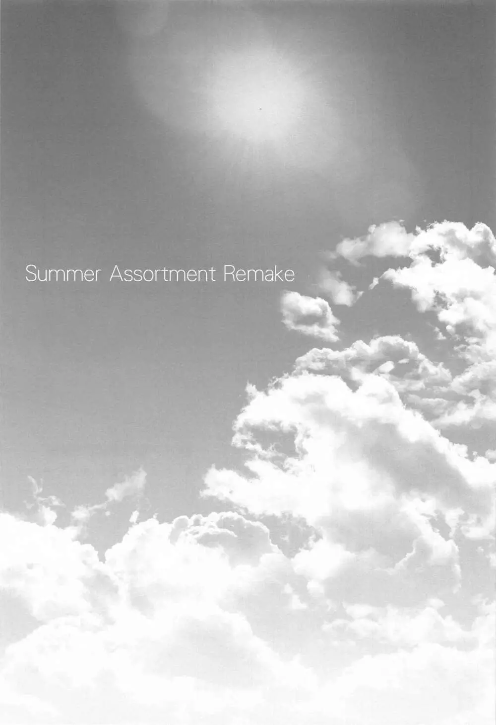 Summer Assortment Remake 12ページ