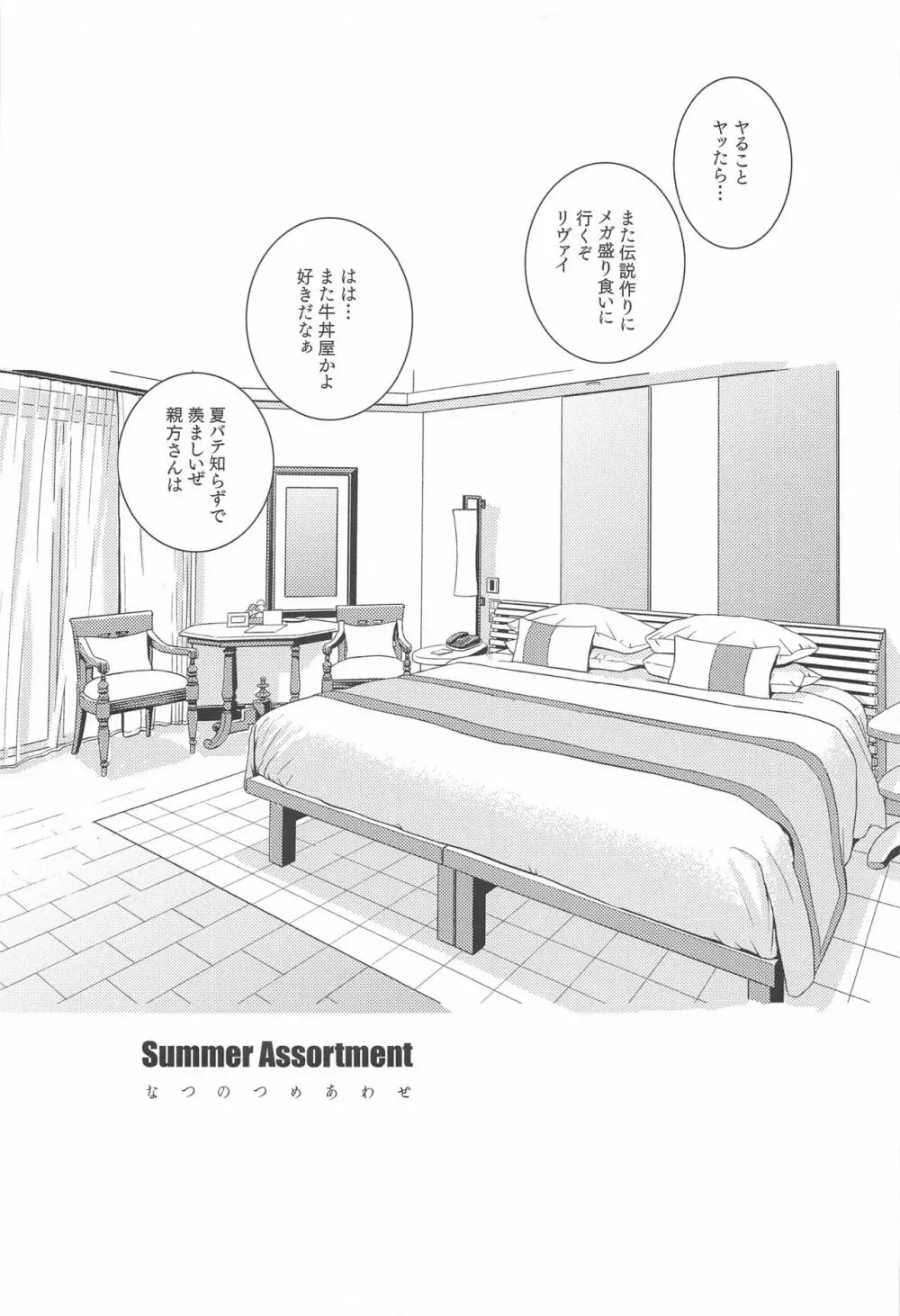 Summer Assortment Remake 28ページ