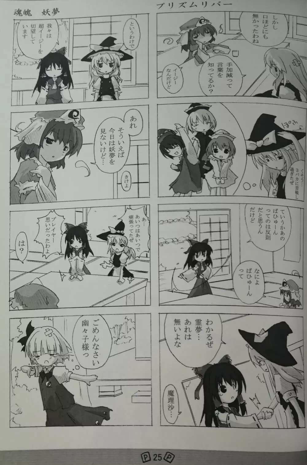 東方少女 publication number I 25ページ