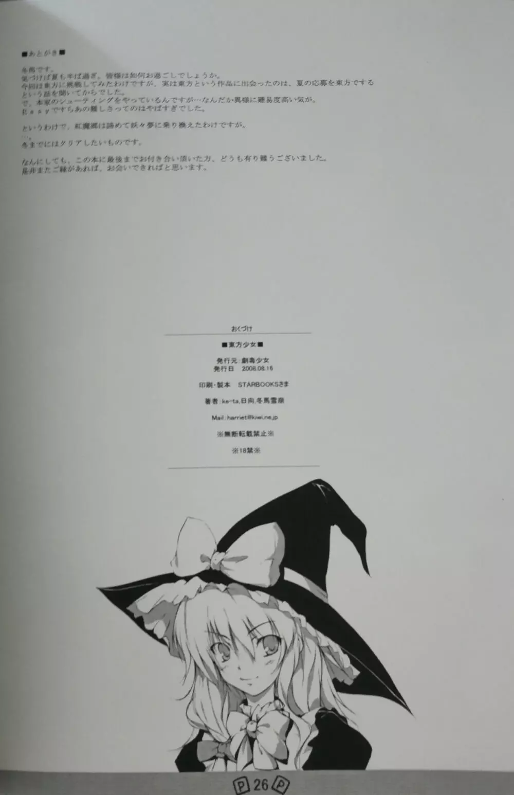 東方少女 publication number I 26ページ