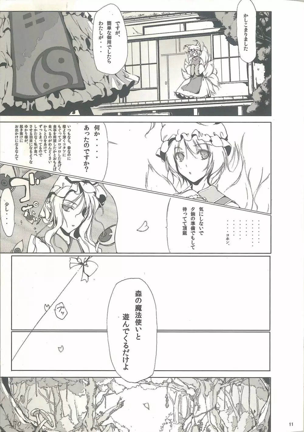 東方少女 publication number II 11ページ