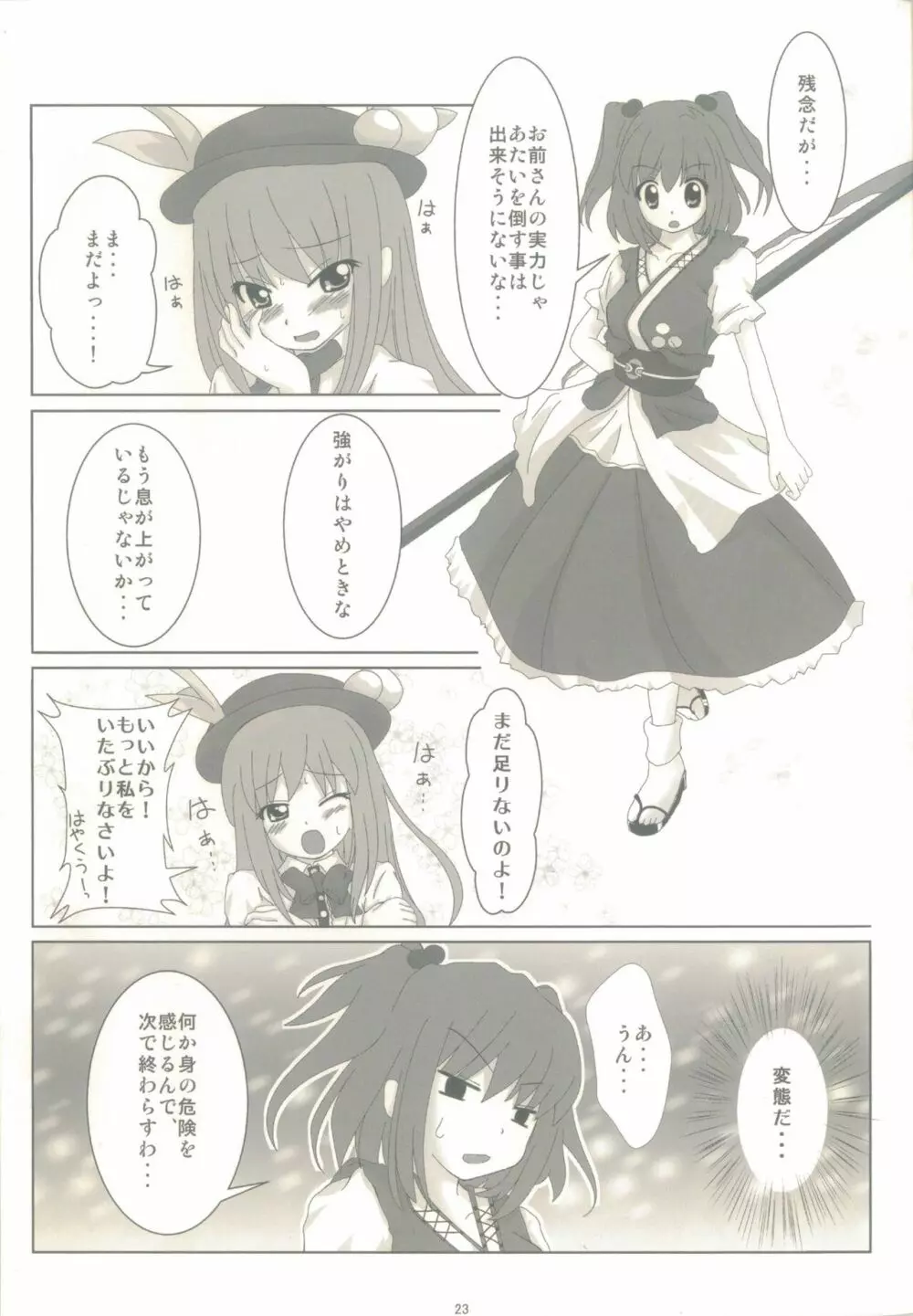 東方少女 publication number II 23ページ