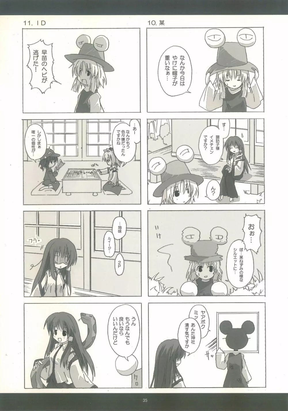 東方少女 publication number II 35ページ