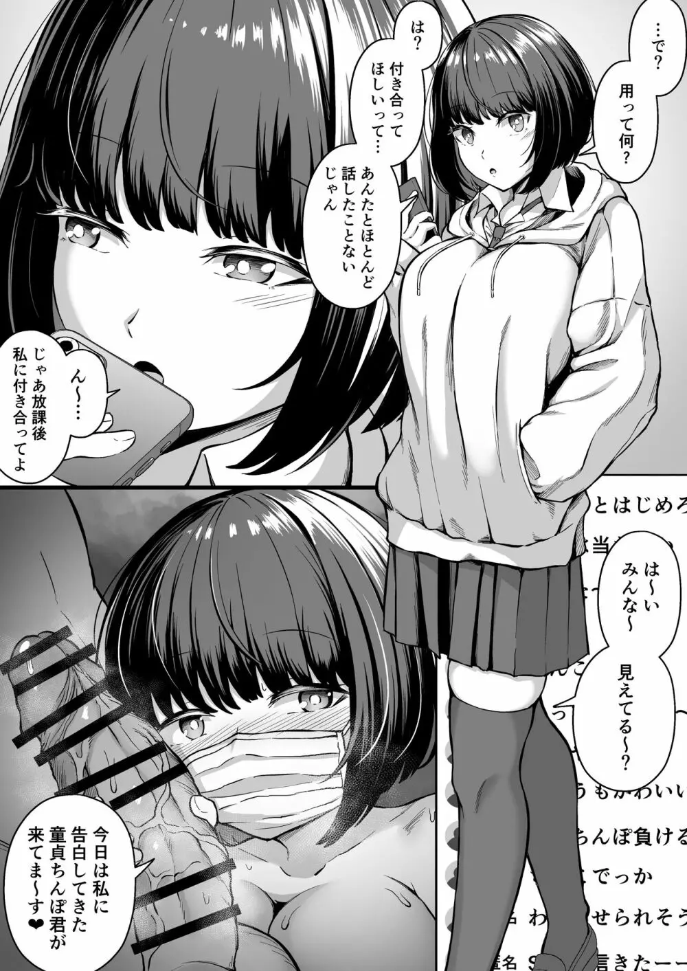 好きだった女の子に告白してみた