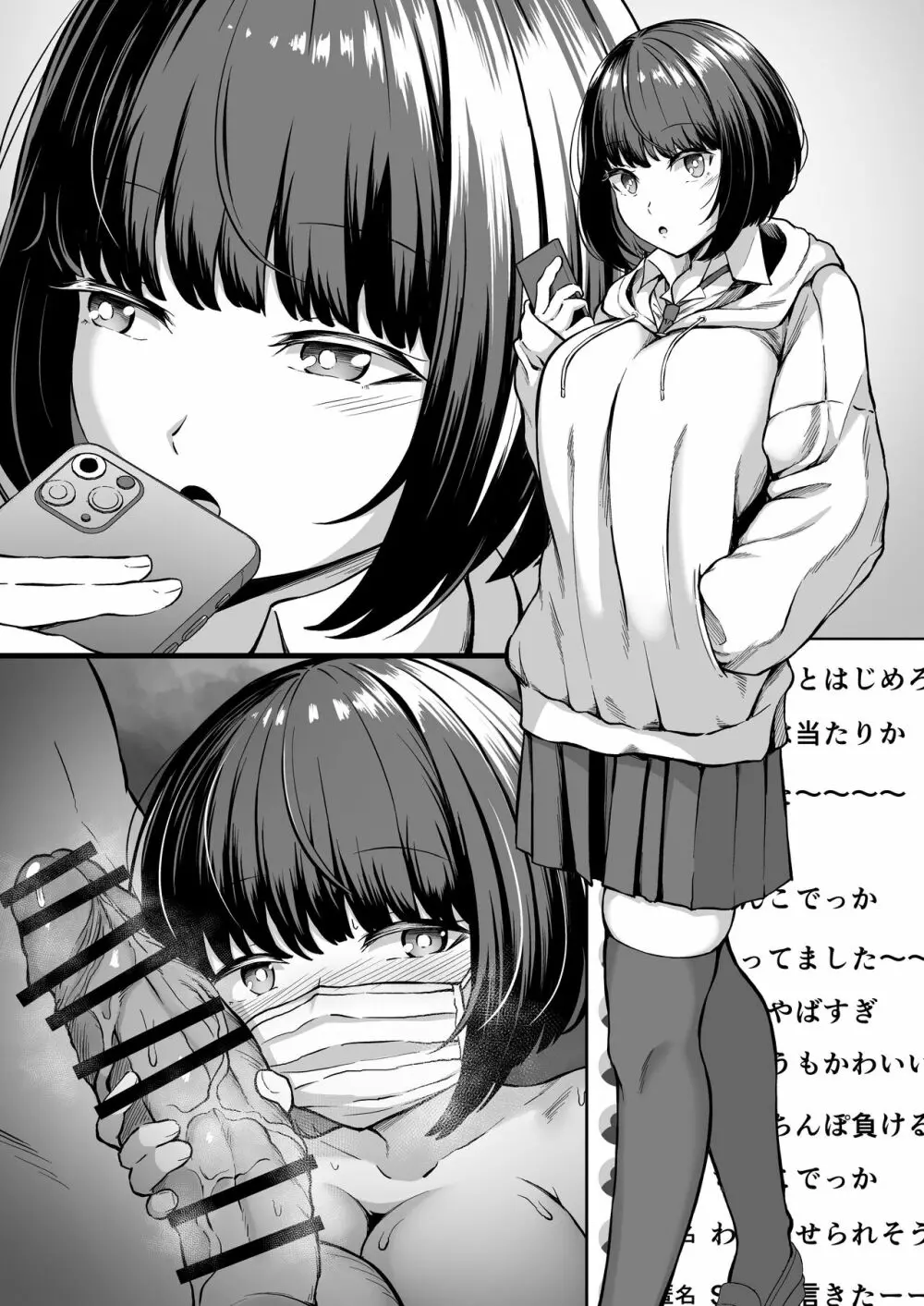 好きだった女の子に告白してみた 3ページ