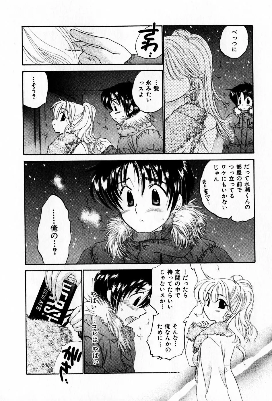 おさわがせ弁天寮 138ページ