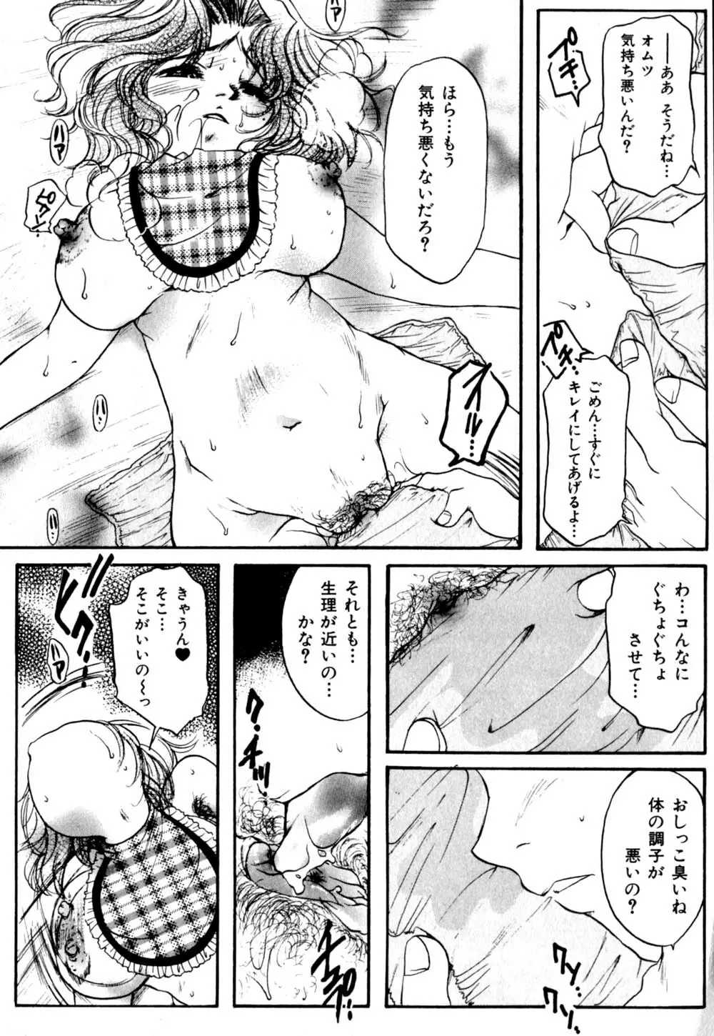 慢性肉親中毒 156ページ