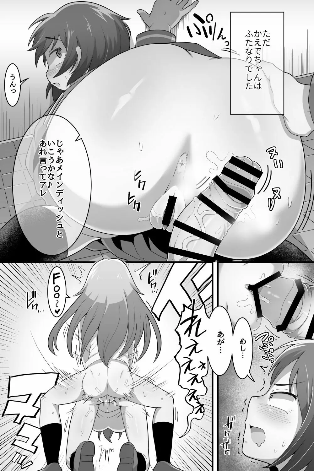 ふたなり百合カップル これってただの性処理係!? 10ページ