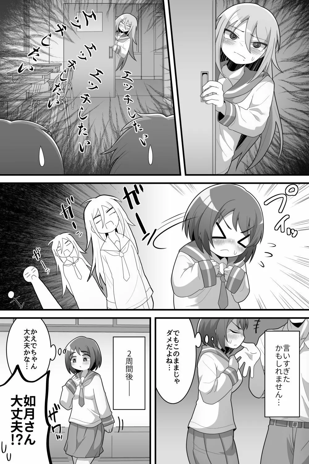 ふたなり百合カップル これってただの性処理係!? 19ページ