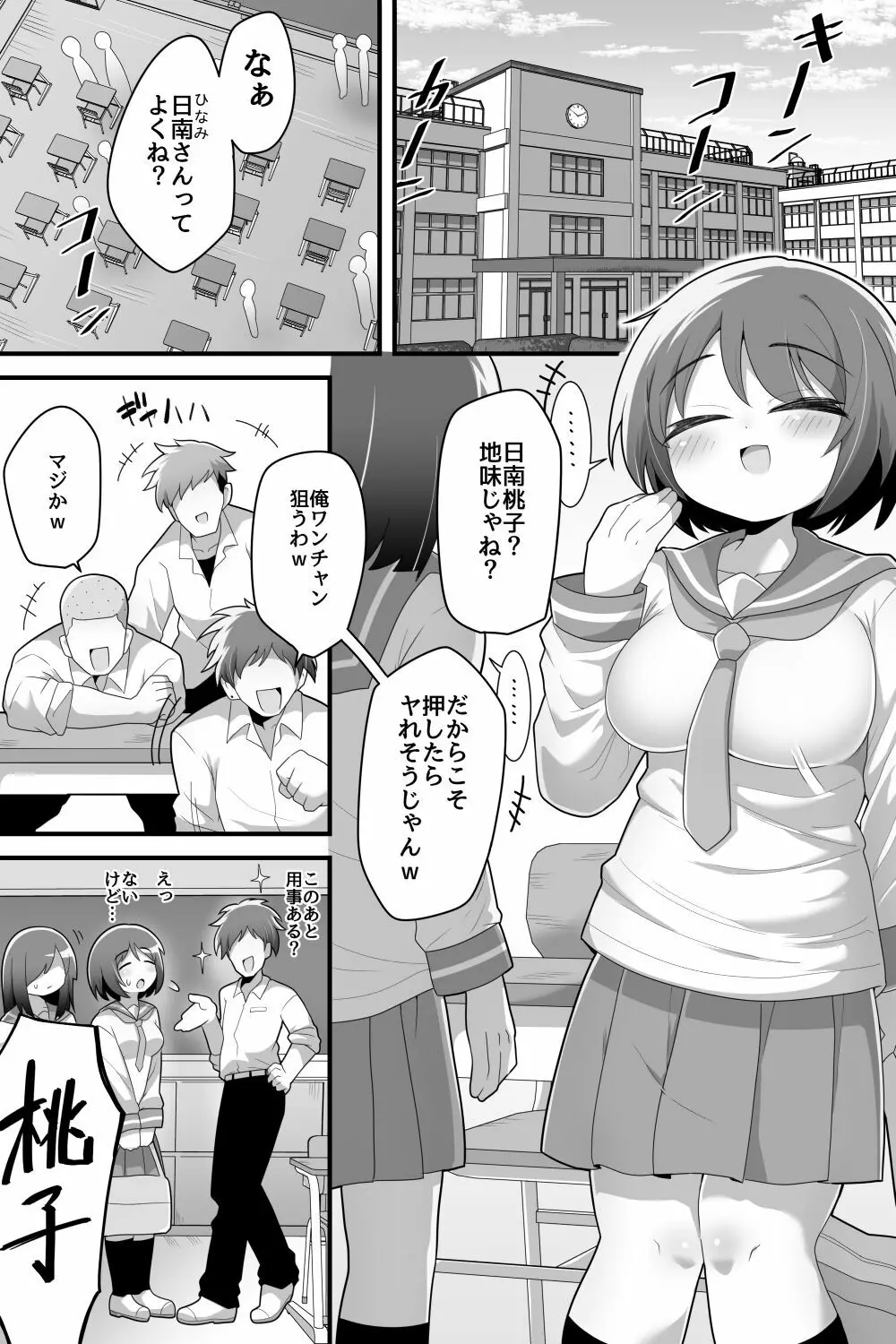 ふたなり百合カップル これってただの性処理係!? 2ページ