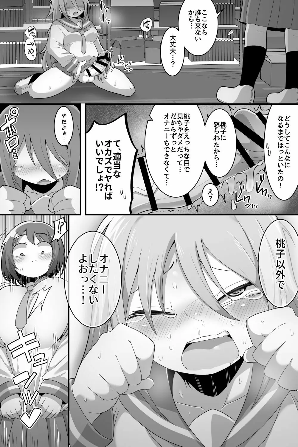 ふたなり百合カップル これってただの性処理係!? 21ページ