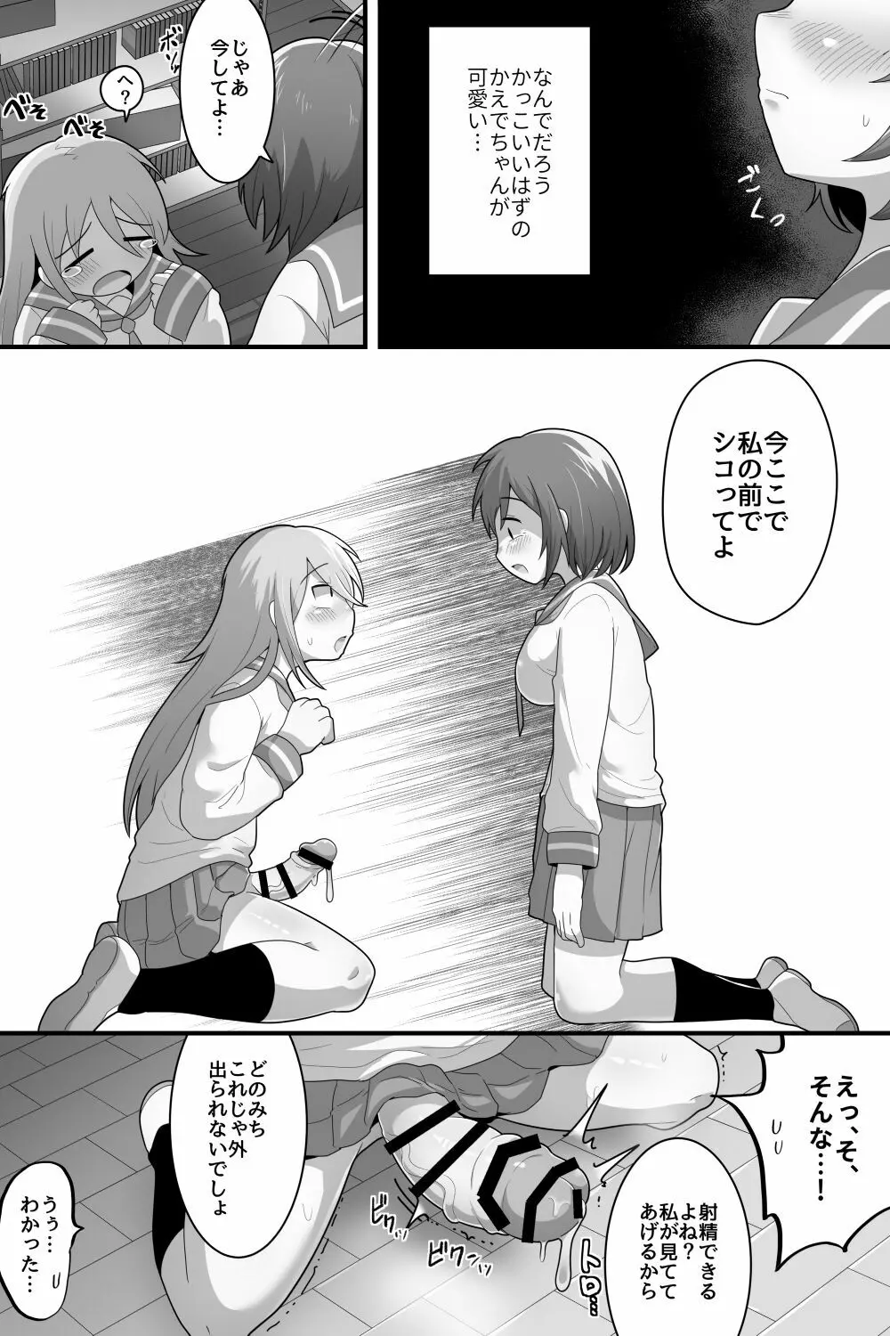 ふたなり百合カップル これってただの性処理係!? 22ページ