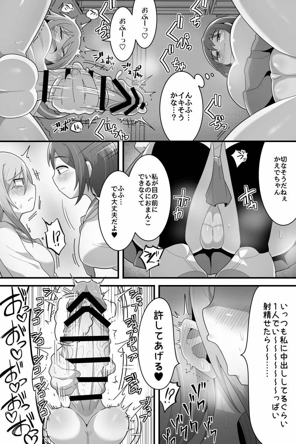 ふたなり百合カップル これってただの性処理係!? 24ページ