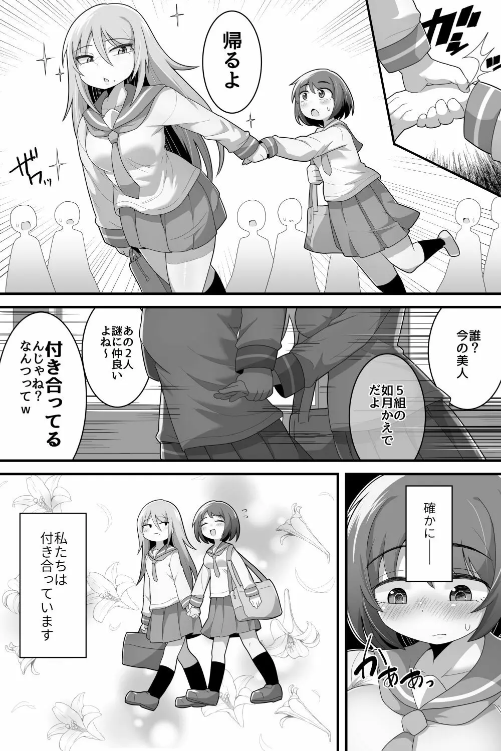 ふたなり百合カップル これってただの性処理係!? 3ページ