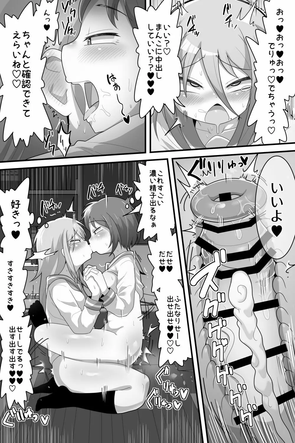 ふたなり百合カップル これってただの性処理係!? 32ページ