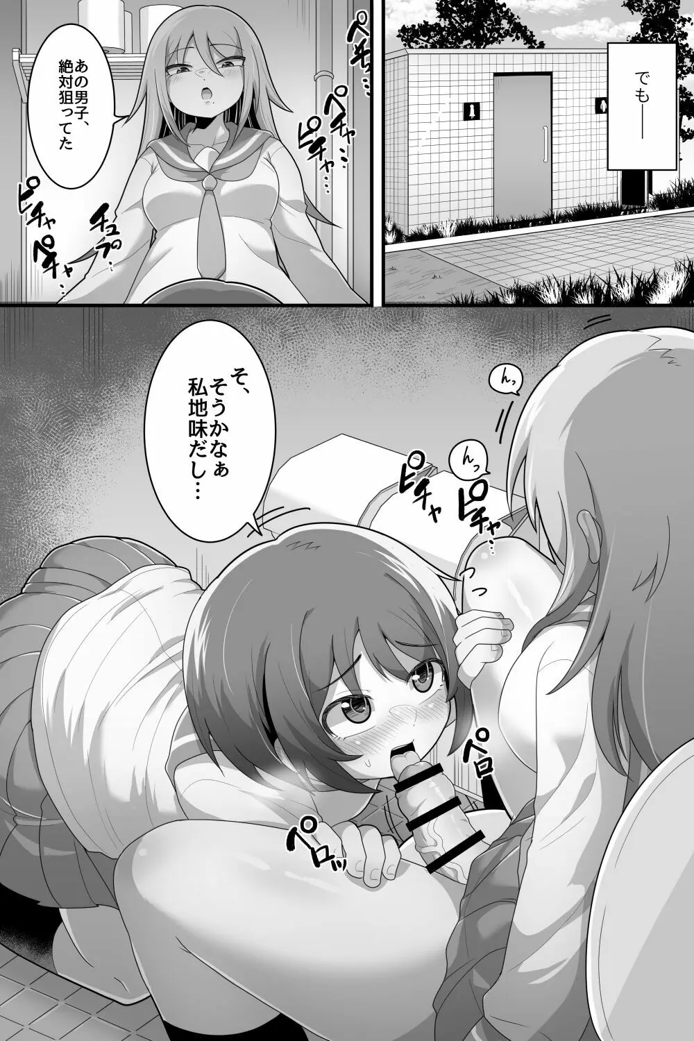 ふたなり百合カップル これってただの性処理係!? 4ページ