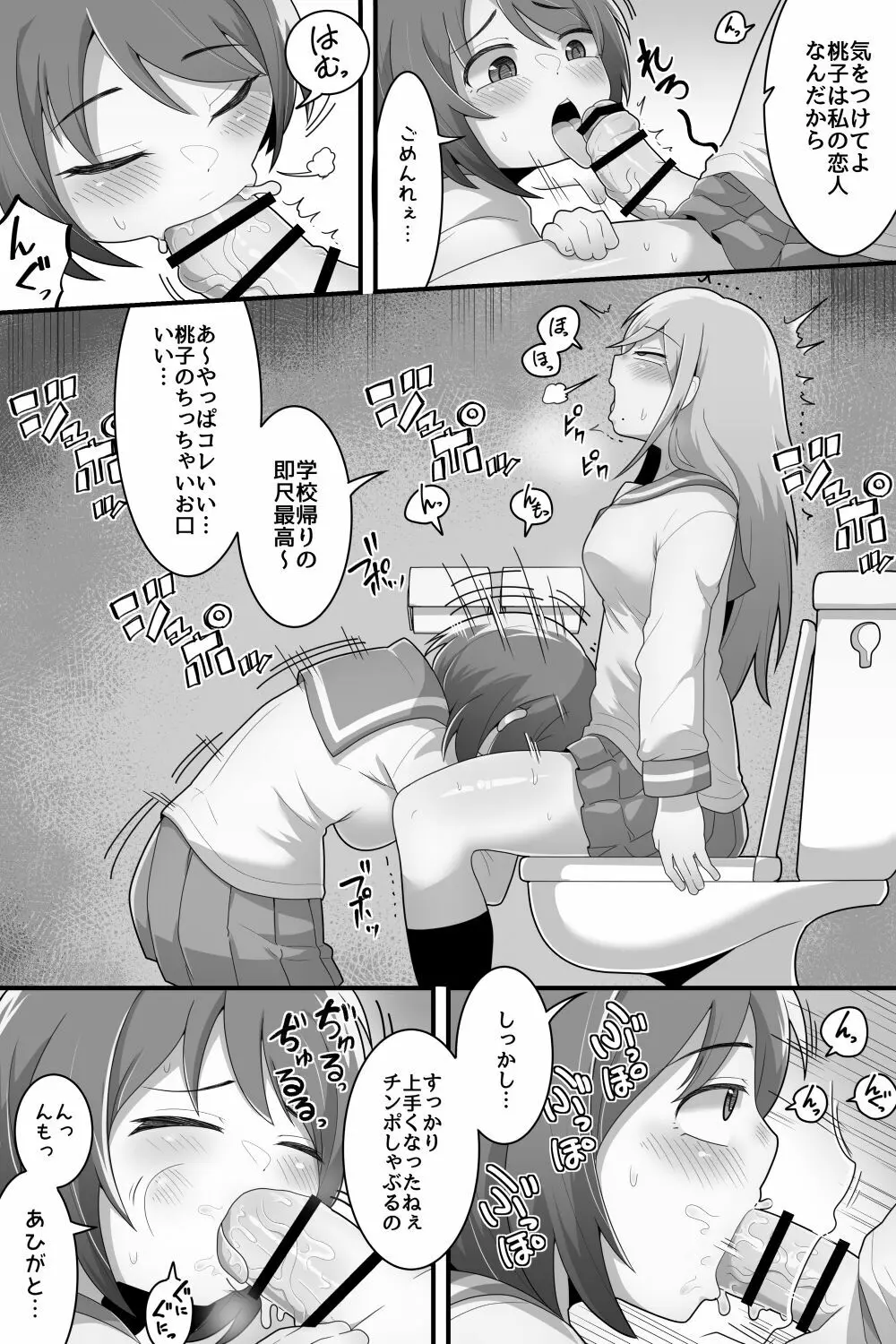 ふたなり百合カップル これってただの性処理係!? 5ページ