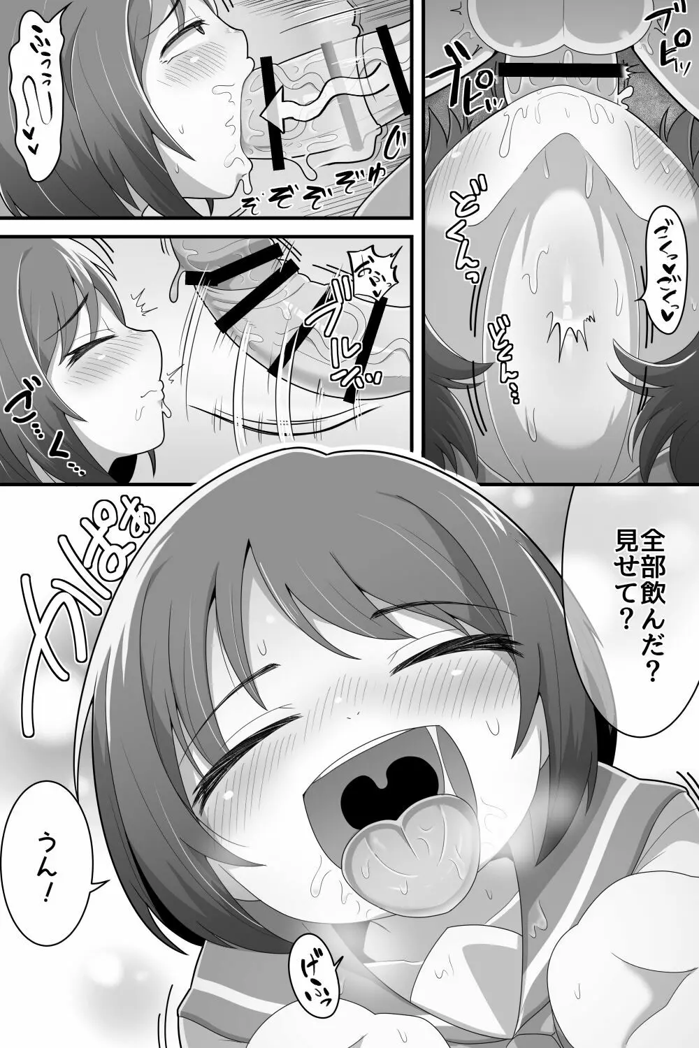 ふたなり百合カップル これってただの性処理係!? 8ページ