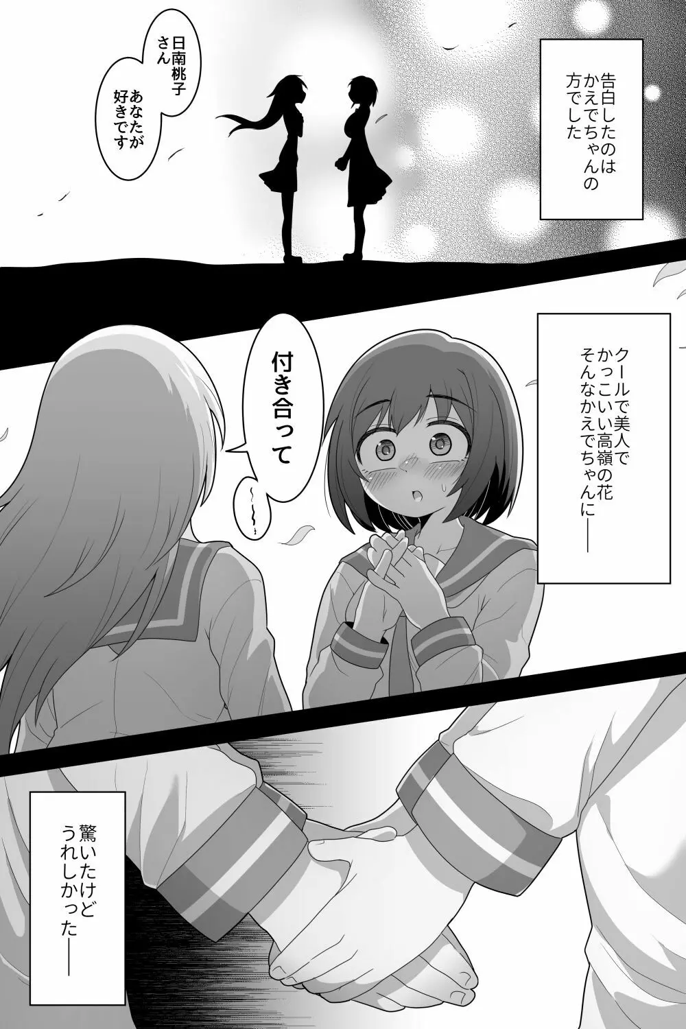 ふたなり百合カップル これってただの性処理係!? 9ページ