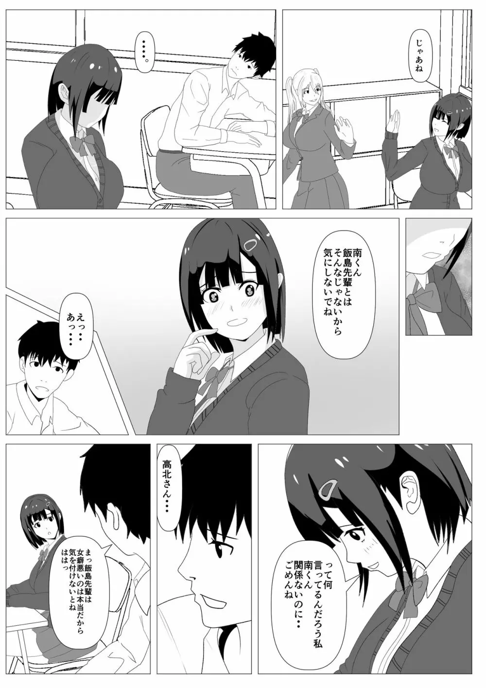 覗き穴に居る好きな子。 14ページ