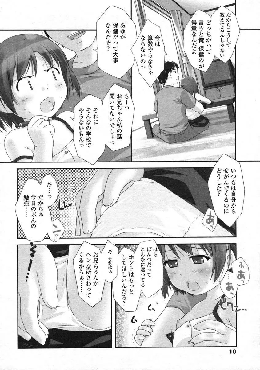 Comic LO 2004-08 Vol.008 10ページ