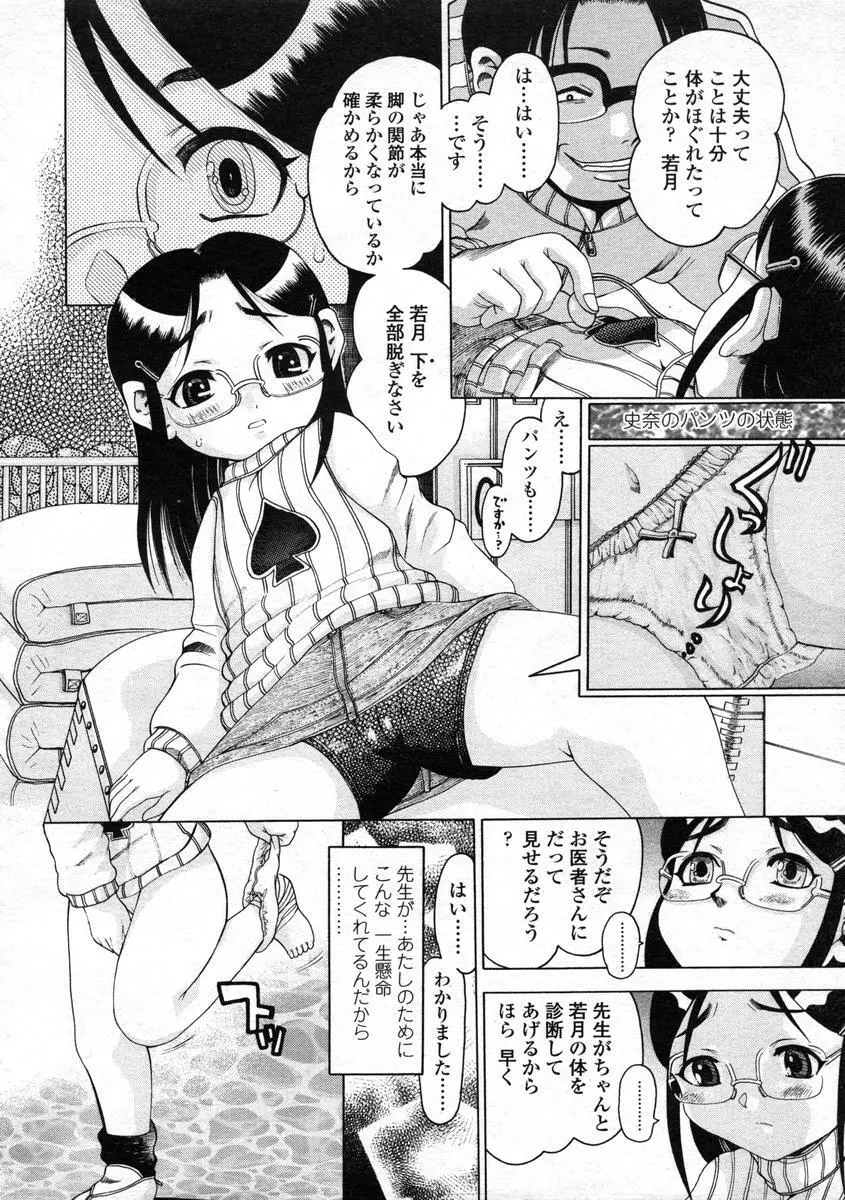 Comic LO 2004-08 Vol.008 102ページ