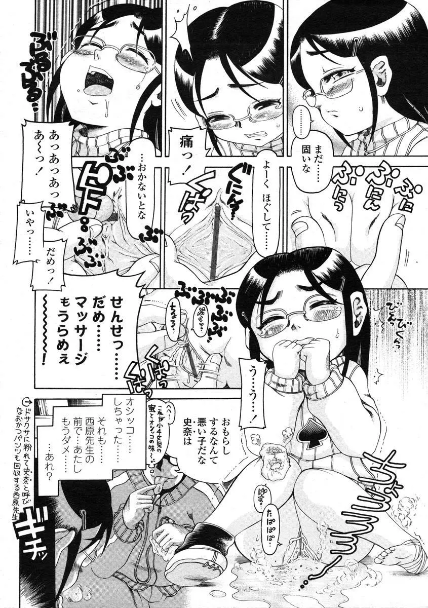 Comic LO 2004-08 Vol.008 104ページ