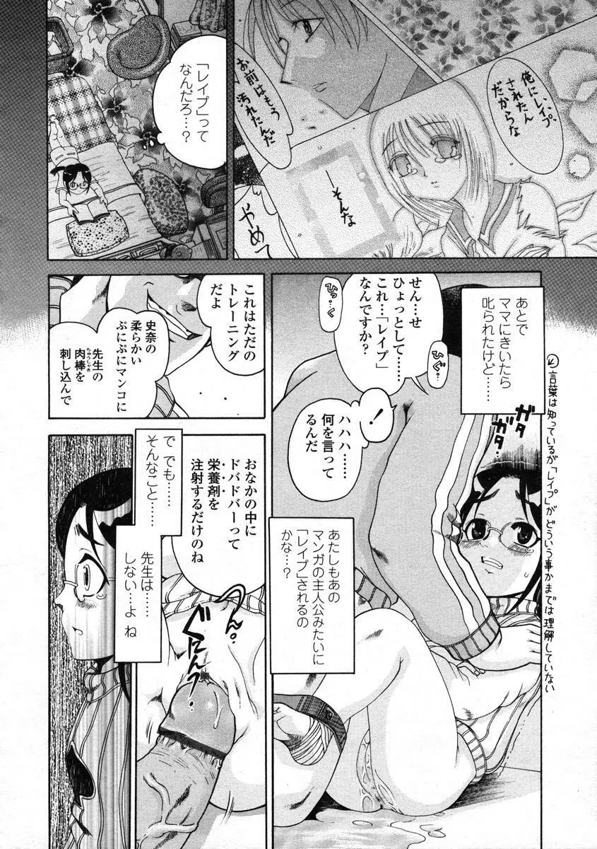 Comic LO 2004-08 Vol.008 106ページ