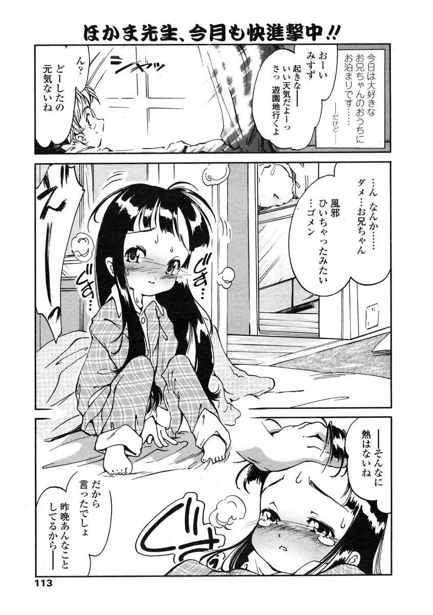 Comic LO 2004-08 Vol.008 113ページ