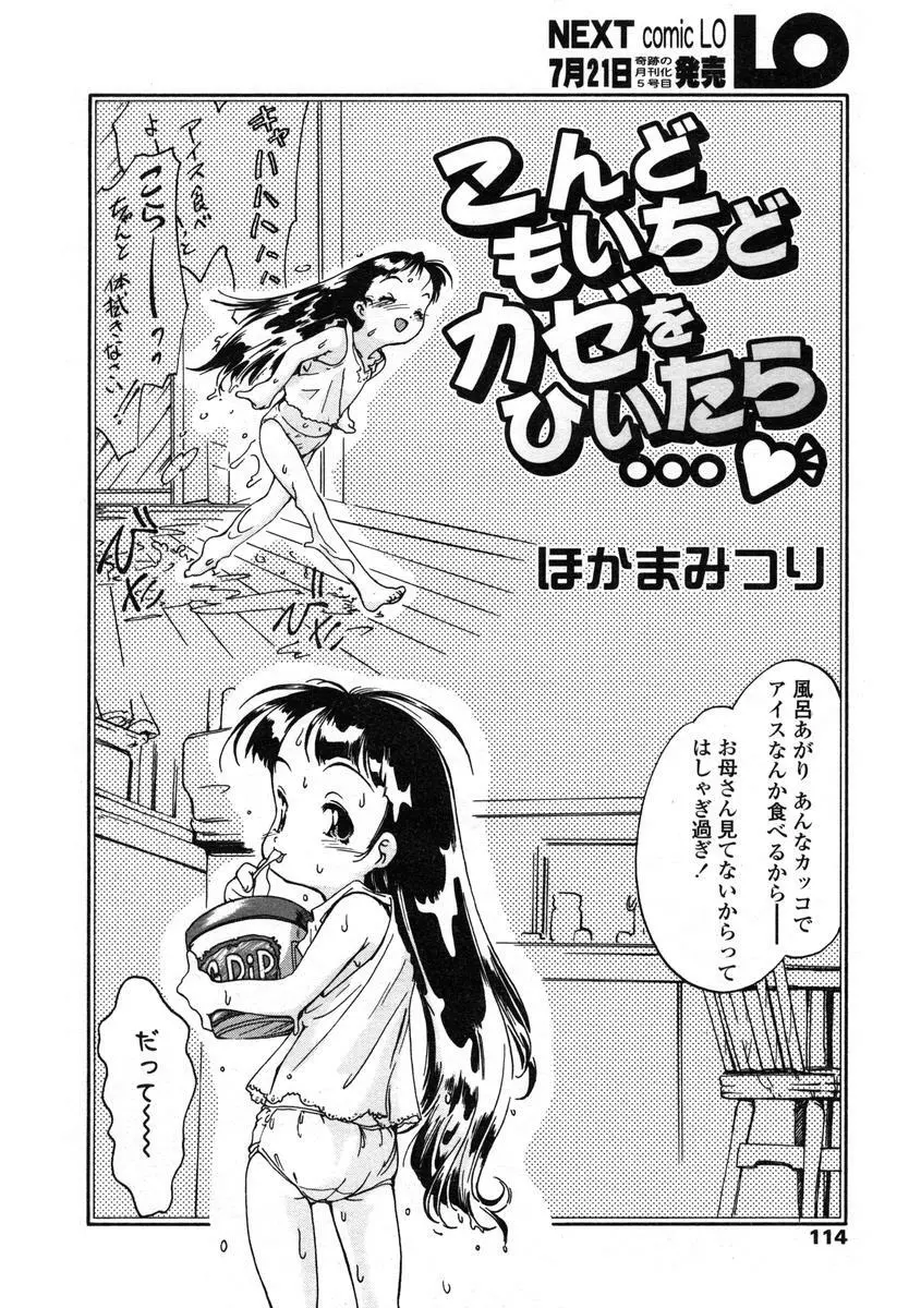 Comic LO 2004-08 Vol.008 114ページ