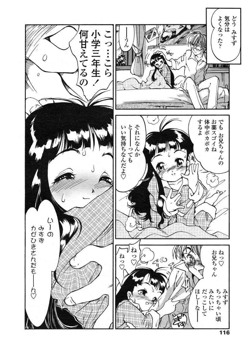 Comic LO 2004-08 Vol.008 116ページ