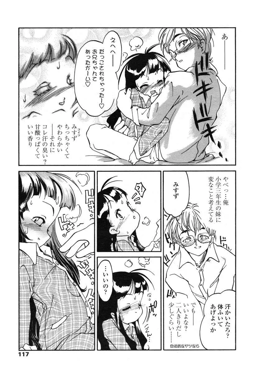 Comic LO 2004-08 Vol.008 117ページ