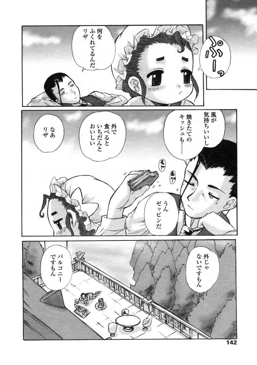 Comic LO 2004-08 Vol.008 142ページ