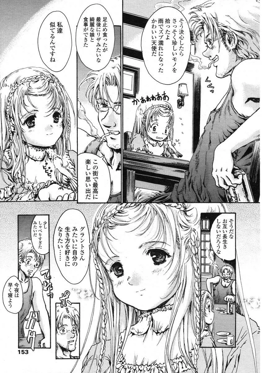 Comic LO 2004-08 Vol.008 153ページ