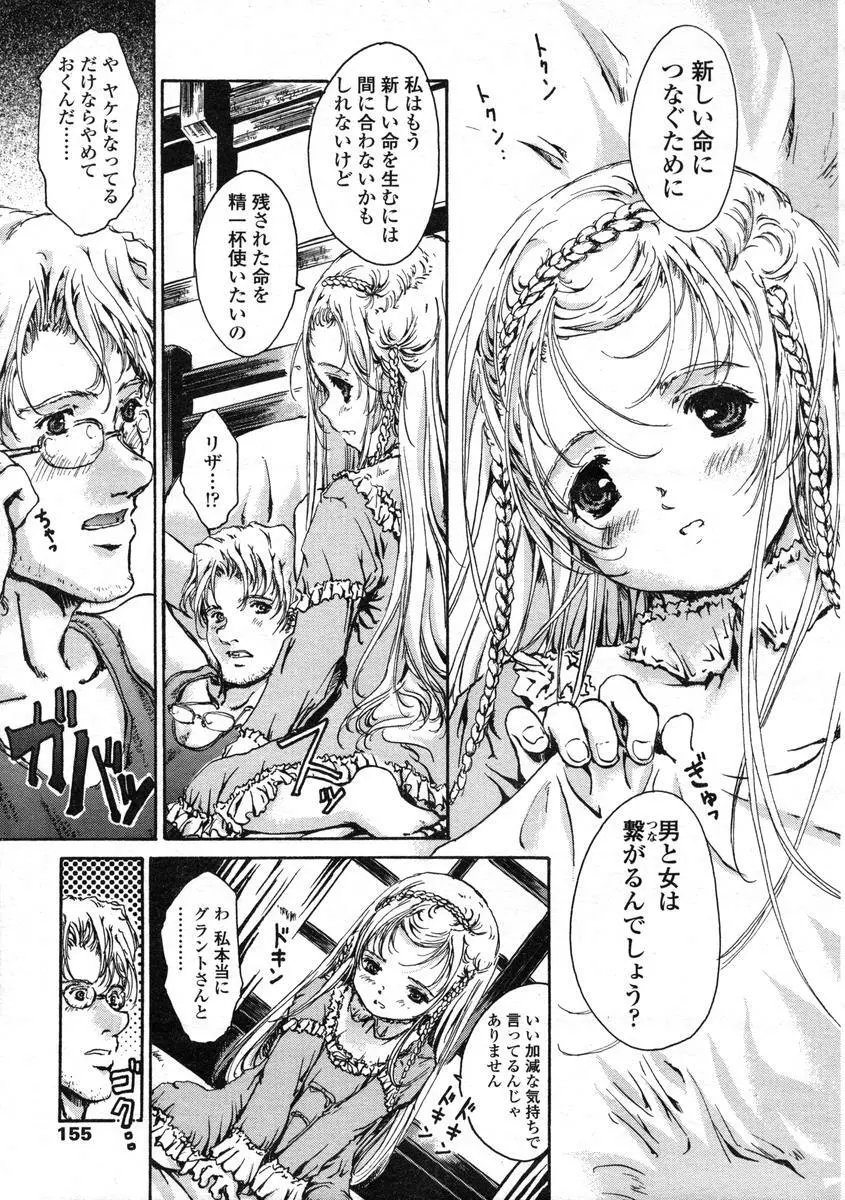 Comic LO 2004-08 Vol.008 155ページ