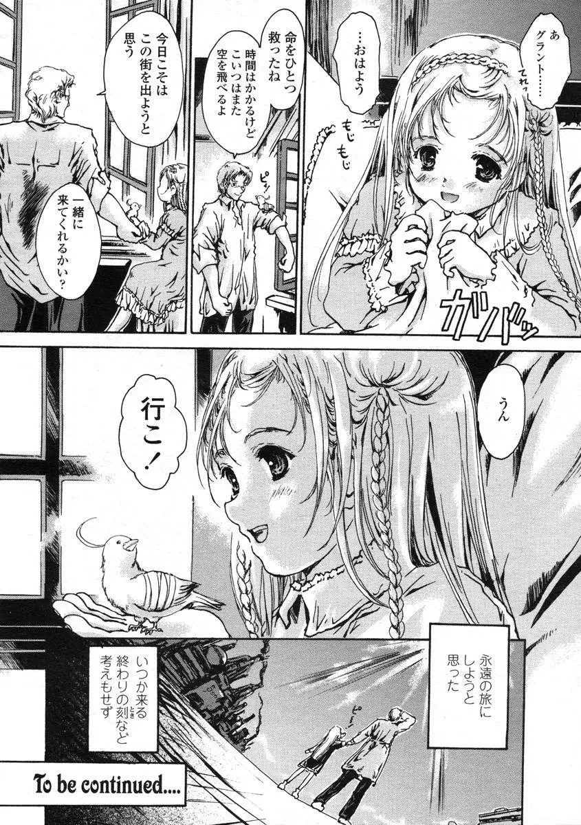 Comic LO 2004-08 Vol.008 164ページ