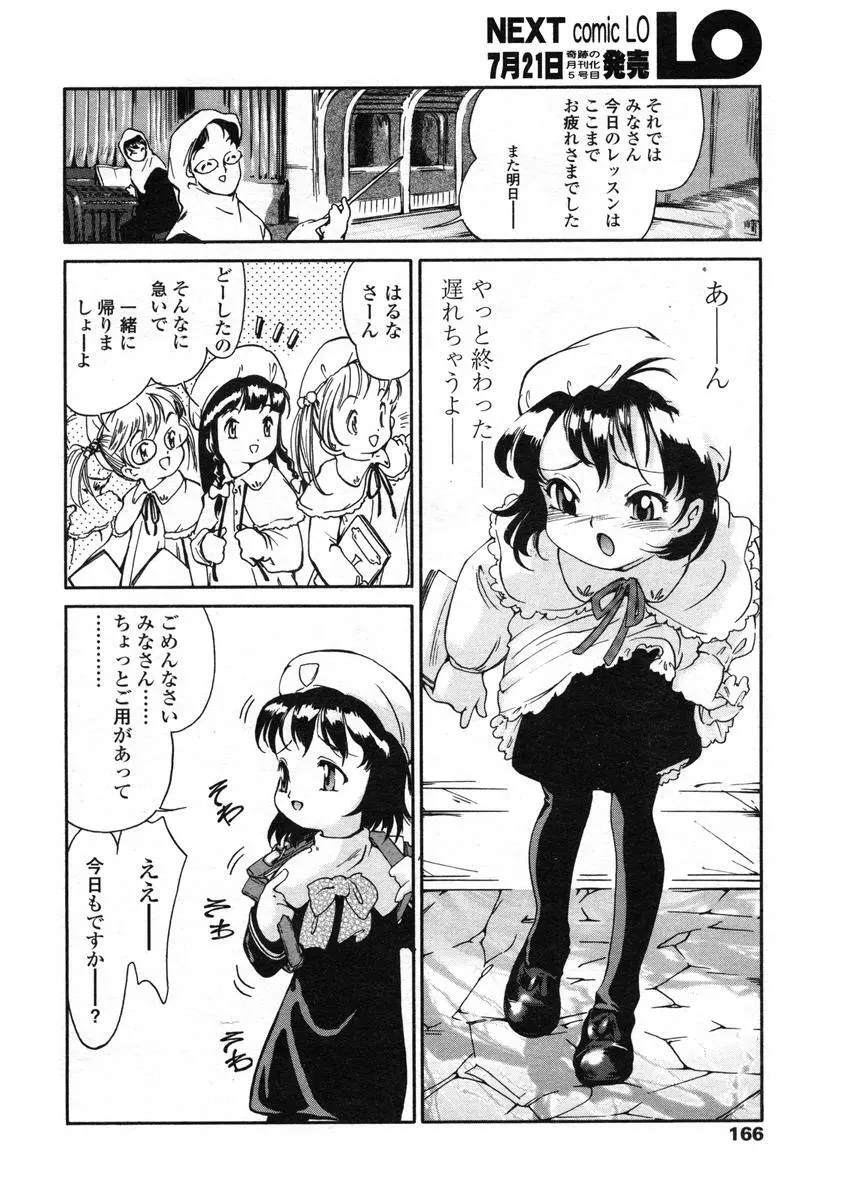 Comic LO 2004-08 Vol.008 166ページ