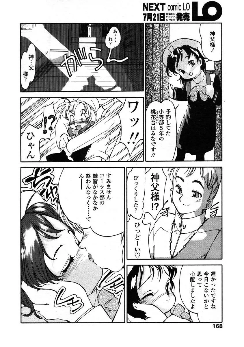 Comic LO 2004-08 Vol.008 168ページ