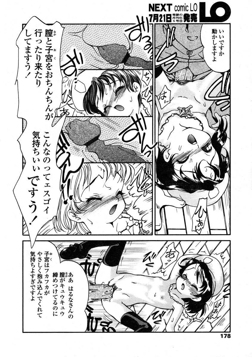 Comic LO 2004-08 Vol.008 178ページ