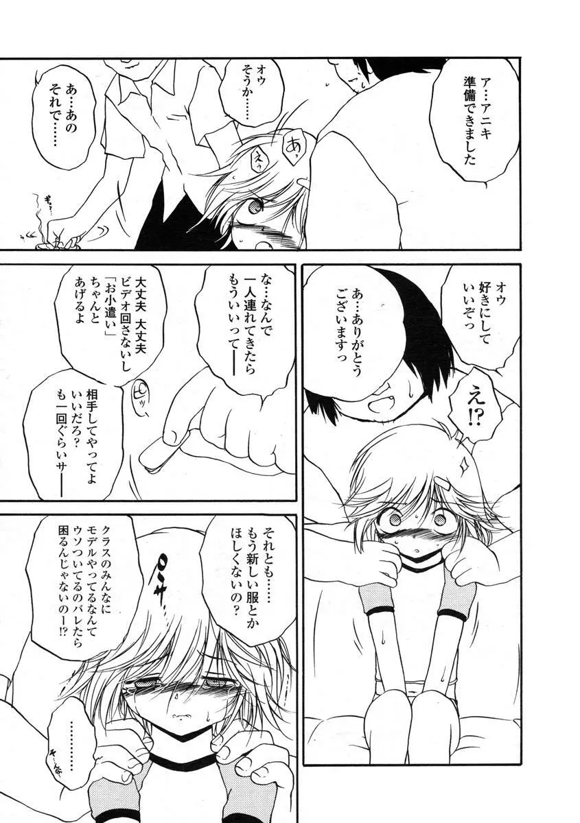 Comic LO 2004-08 Vol.008 185ページ