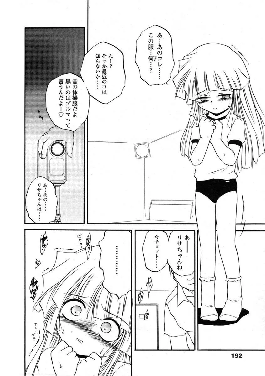 Comic LO 2004-08 Vol.008 192ページ