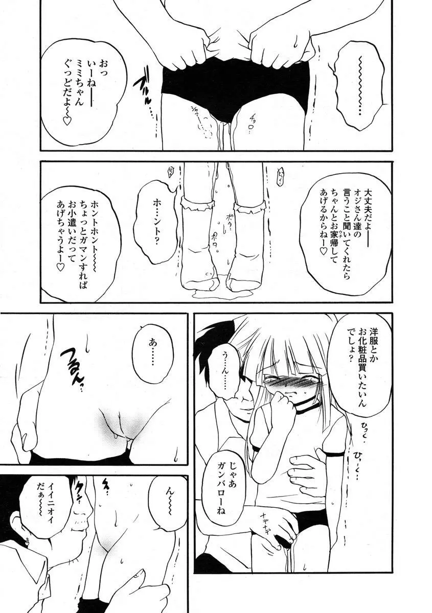 Comic LO 2004-08 Vol.008 193ページ