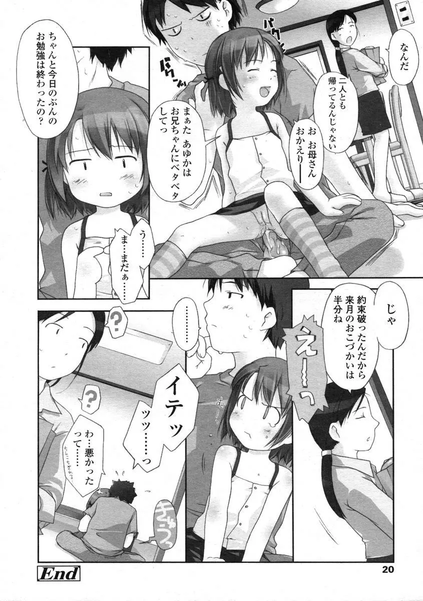 Comic LO 2004-08 Vol.008 20ページ